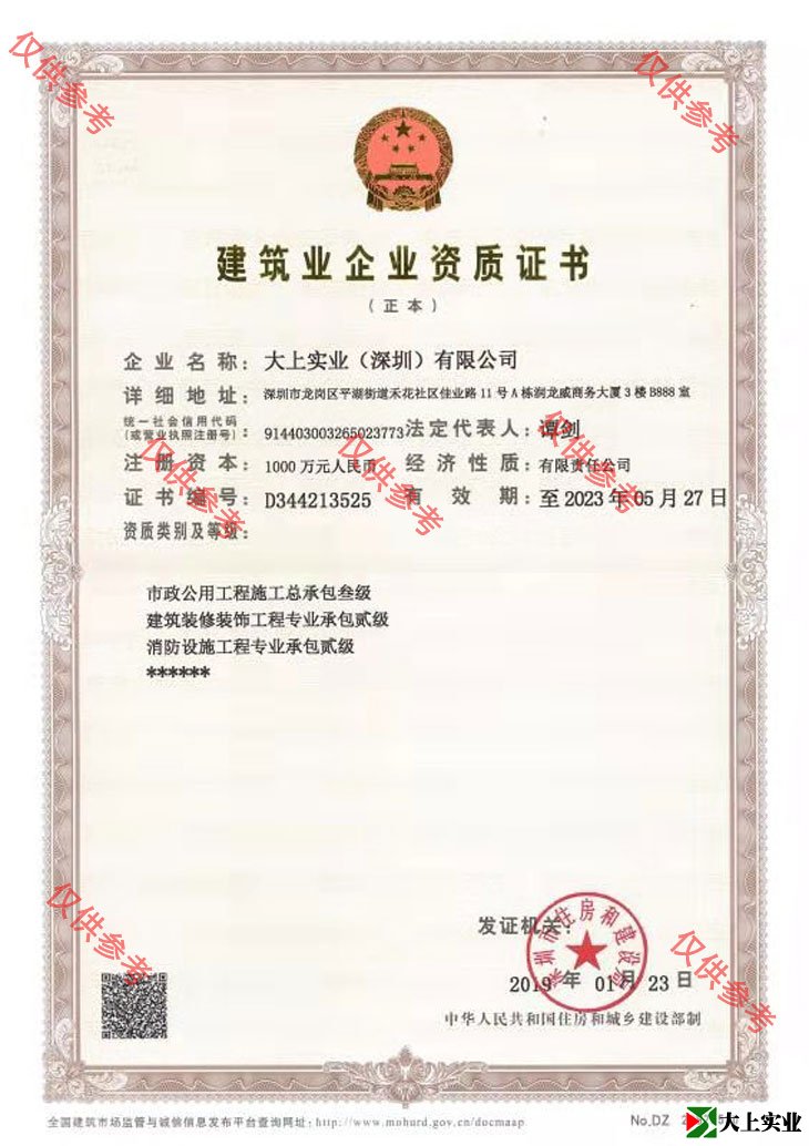 市政公用工程資質(zhì)證書(shū)