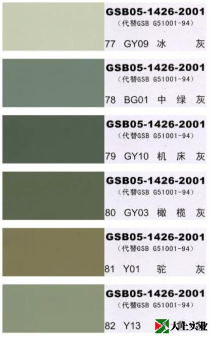 塑膠運動(dòng)場(chǎng)顏色標準樣卡14