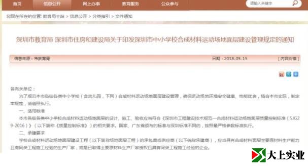 深圳塑膠運動(dòng)場(chǎng)標準