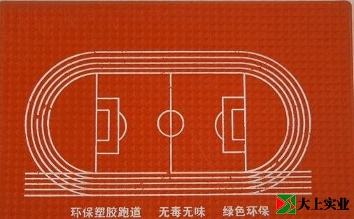 塑膠運動(dòng)場(chǎng)地