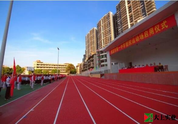 新建的塑膠運動(dòng)場(chǎng)