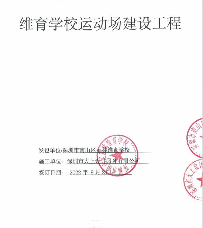 麗林維育學(xué)校塑膠運動(dòng)場(chǎng)地工程案例