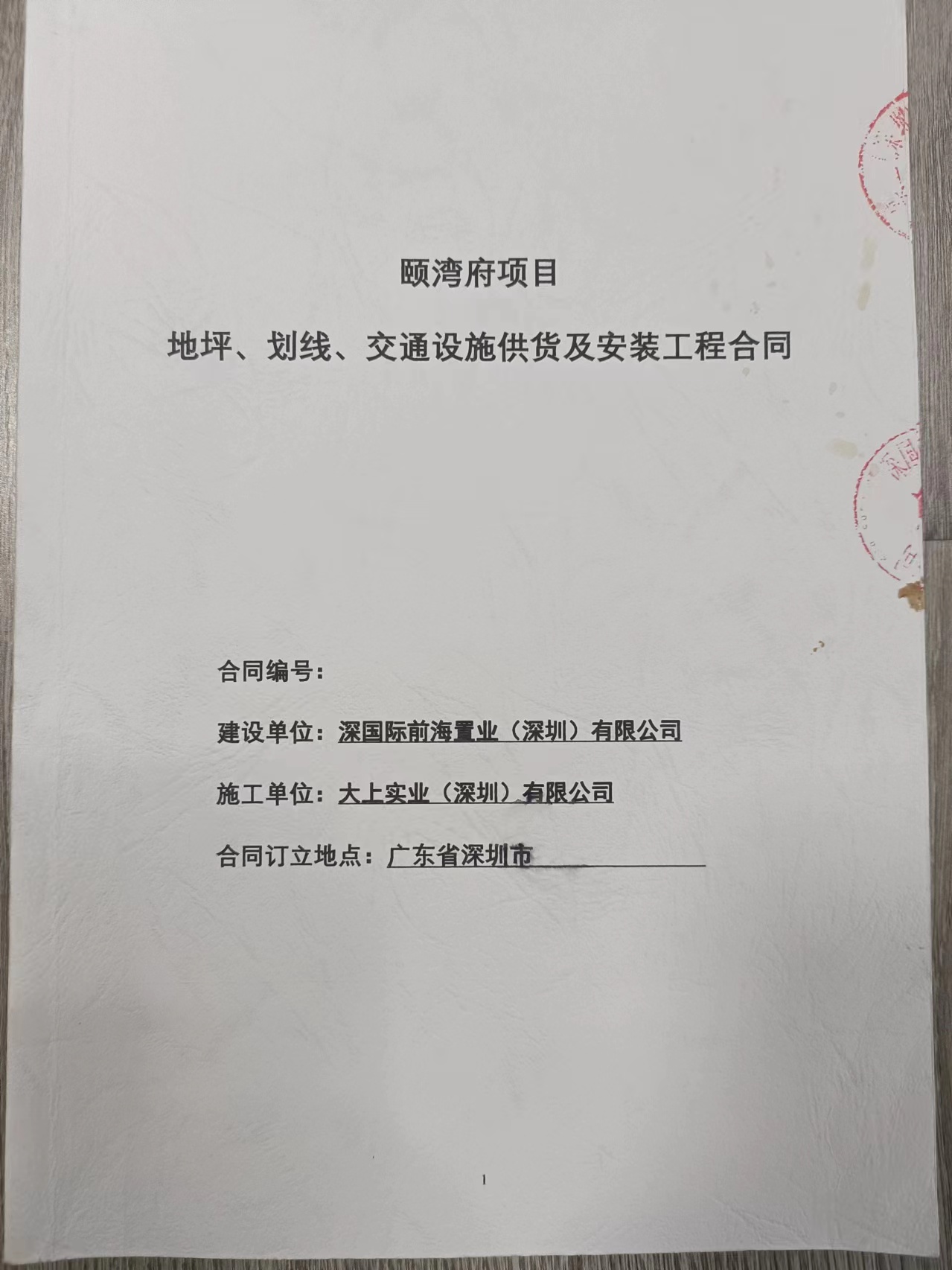 頤彎府地坪、劃線(xiàn)、交通設施安裝工程